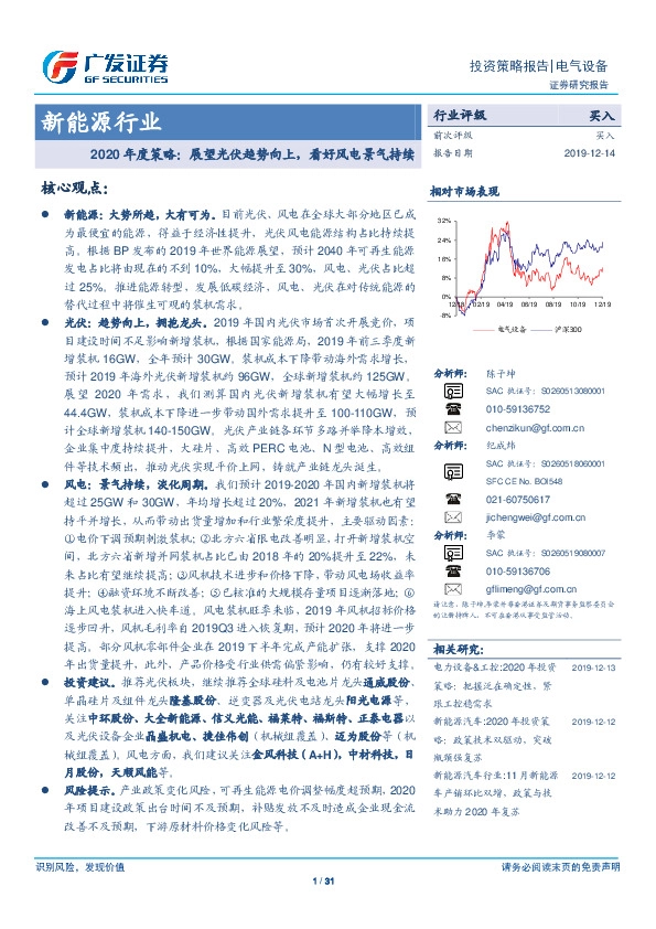 新能源行业2020年度策略：展望光伏趋势向上，看好风电景气持续