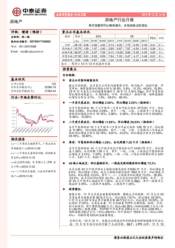 房地产行业月报：单月销售同比略有增长，多地政策边际宽松