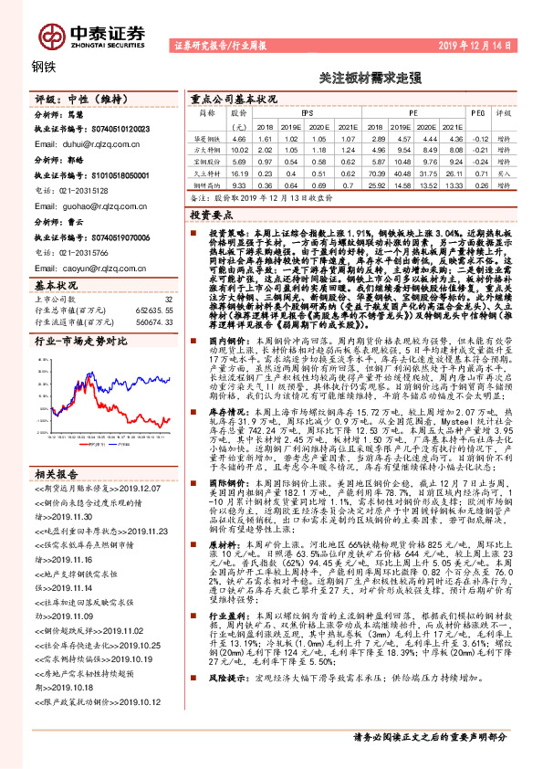 钢铁行业周报：关注板材需求走强