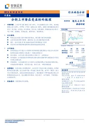 计算机行业动态分析：分拆上市潜在受益标的梳理