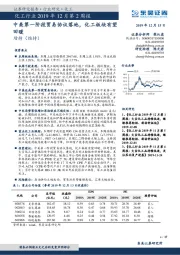 化工行业2019年12月第2周报：中美第一阶段贸易协议落地，化工板块有望回暖