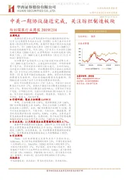 纺织服装行业周报：中美一期协议接近完成，关注纺织制造板块