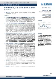 环保工程及服务行业周报：社融增速稳定，广东辽宁发布垃圾分类指引