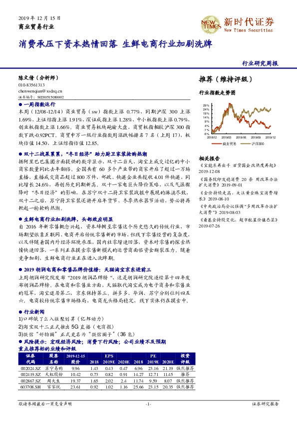 商业贸易行业研究周报：消费承压下资本热情回落 生鲜电商行业加剧洗牌