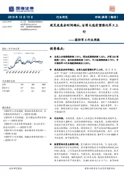 国防军工行业周报：政见发表会时间确认，台湾大选有望催化军工上行