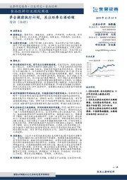 食品饮料行业跟踪周报：茅台提前执行计划，关注旺季白酒动销