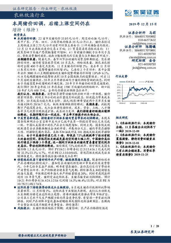 农林牧渔行业：本周猪价回调，后续上涨空间仍在