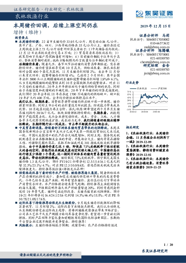农林牧渔行业：本周猪价回调，后续上涨空间仍在