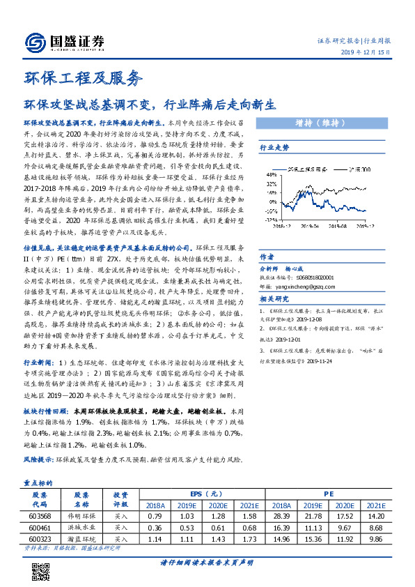 环保工程及服务行业周报：环保攻坚战总基调不变，行业阵痛后走向新生