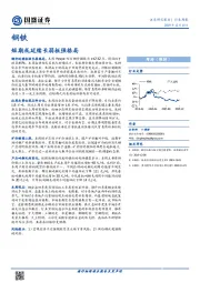 钢铁行业周报：短期或延续长弱板强格局