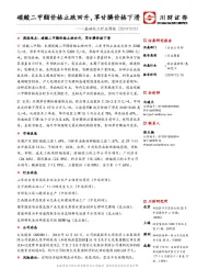 基础化工行业周报：碳酸二甲酯价格止跌回升，草甘膦价格下滑