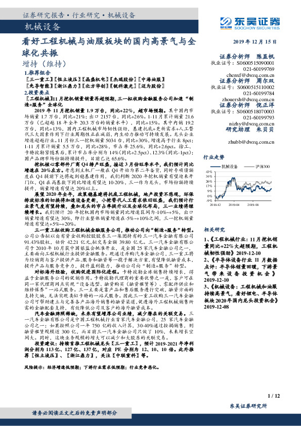 机械设备：看好工程机械与油服板块的国内高景气与全球化共振
