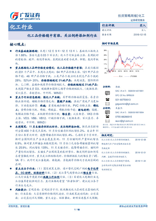 化工行业投资策略周报：化工品价格稳中有涨，关注饲料添加剂行