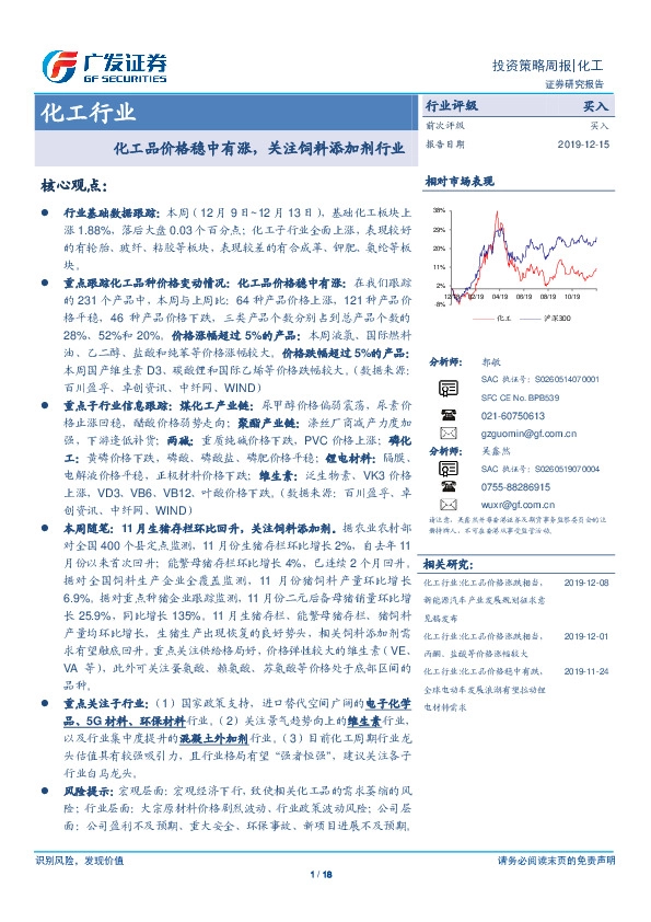 化工行业投资策略周报：化工品价格稳中有涨，关注饲料添加剂行