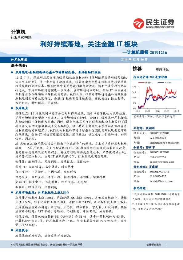 计算机周报：利好持续落地，关注金融IT板块