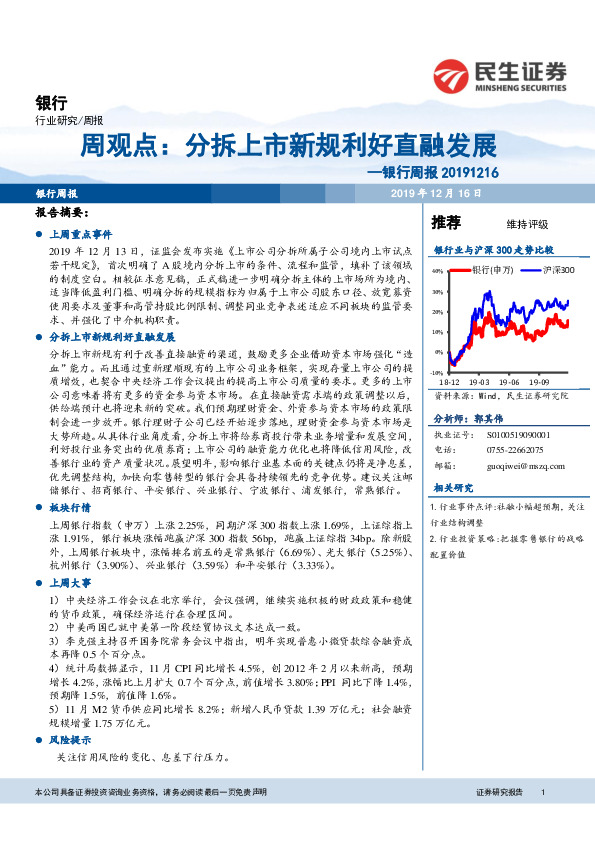 银行周报：分拆上市新规利好直融发展