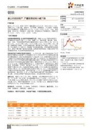 钢铁行业研究周报：唐山市启动限产 产量短期或将小幅下降