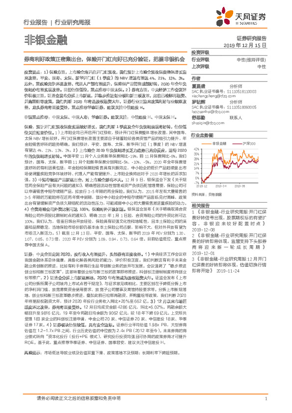 非银金融行业研究周报：券商利好政策正密集出台，保险开门红向好已充分验证，把握非银机会