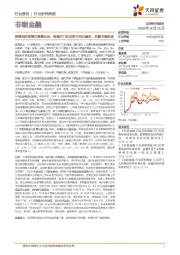 非银金融行业研究周报：券商利好政策正密集出台，保险开门红向好已充分验证，把握非银机会