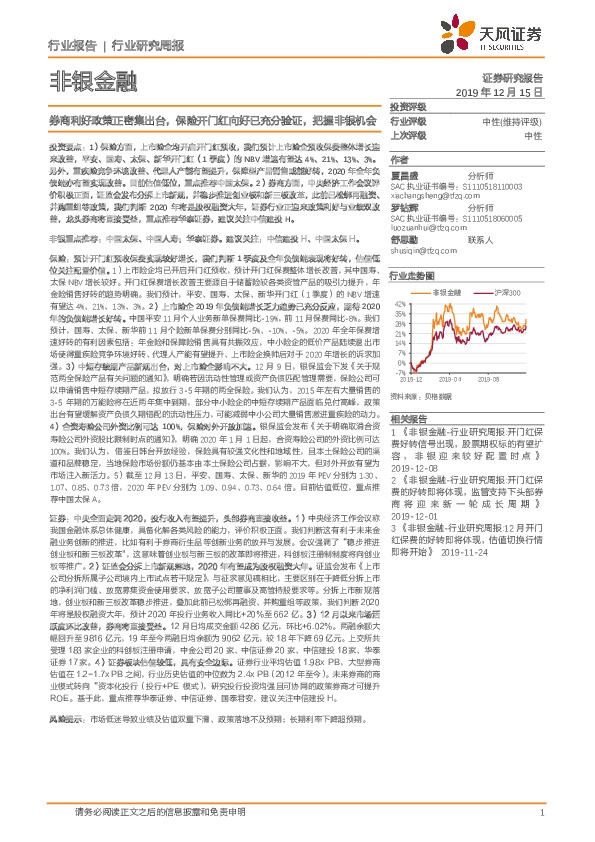 非银金融行业研究周报：券商利好政策正密集出台，保险开门红向好已充分验证，把握非银机会
