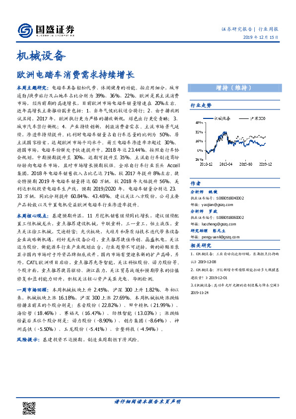机械设备行业周报：欧洲电踏车消费需求持续增长