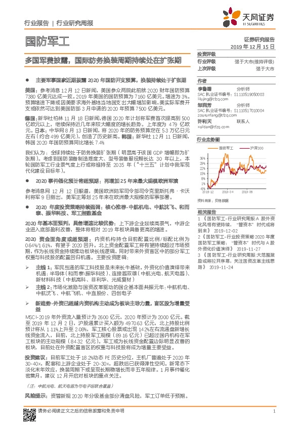 国防军工行业研究周报：多国军费披露，国际防务换装周期持续处在扩张期