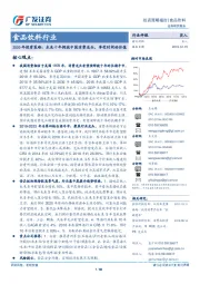 食品饮料行业2020年投资策略：未来十年拥抱中国消费龙头，享受时间的价值