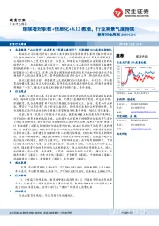 教育行业周报：继续看好职教+信息化+K12教培，行业高景气度持续