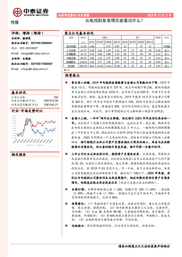传媒行业周报：从电视剧备案情况能看出什么？