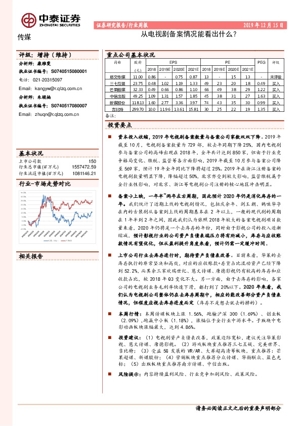 传媒行业周报：从电视剧备案情况能看出什么？