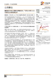 公用事业行业研究周报：赣能股份丰电三期移出停建名单；广东电力市场2020年度双边交易结果出炉