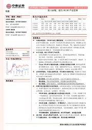 传媒专题研究报告：双G合璧，助力VR/AR产业变革