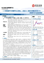 新能源汽车行业数据周跟踪:11月新能源汽车销量环比正增长,A级在EV乘用车销量占比达58%