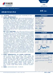 计算机行业周报：持续看好信创及网安