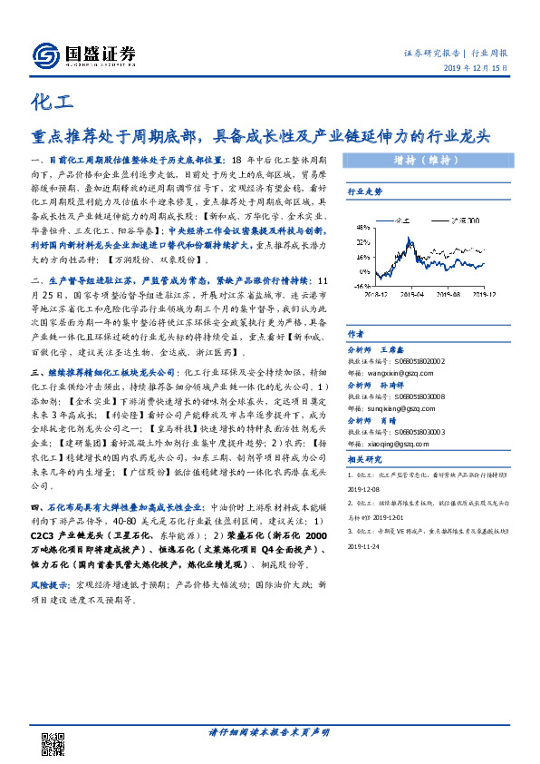 化工行业周报：重点推荐处于周期底部，具备成长性及产业链延伸力的行业龙头