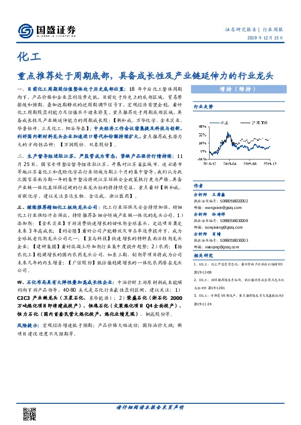 化工行业周报：重点推荐处于周期底部，具备成长性及产业链延伸力的行业龙头