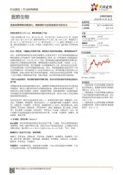 医药生物行业研究周报:医药政策情绪持续消化,继续看好当前医药板块布局时点