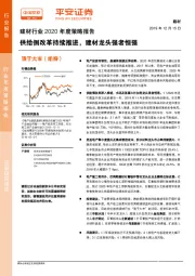 建材行业2020年度策略报告：供给侧改革持续推进，建材龙头强者恒强