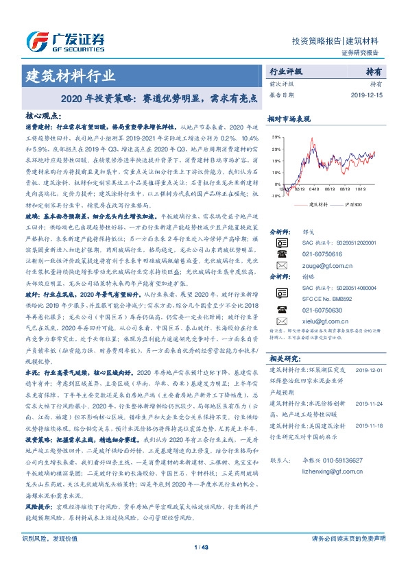 建筑材料行业2020年投资策略：赛道优势明显，需求有亮点