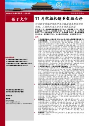 11月挖掘机销量数据点评:行业销量增速持续保持两位数验证周期波动性收敛,工程机械龙头企业再迎配置机遇