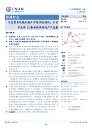 传媒行业投资策略周报：中美贸易战缓和提升市场风险偏好；北京市政府13条举措促游戏产业发展
