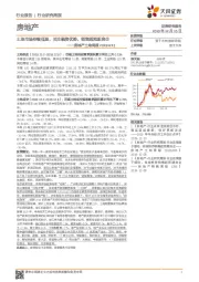 房地产土地周报：土地市场持续低温，关注融资优势、销售超预期房企