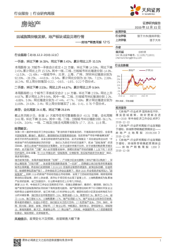 房地产销售周报：因城施策持续发酵，地产板块或迎贝塔行情