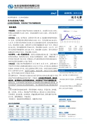 房地产周报：全面落实因城施策，促进房地产市场平稳健康发展