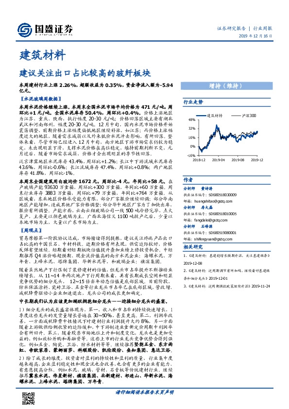 建筑材料行业周报：建议关注出口占比较高的玻纤板块