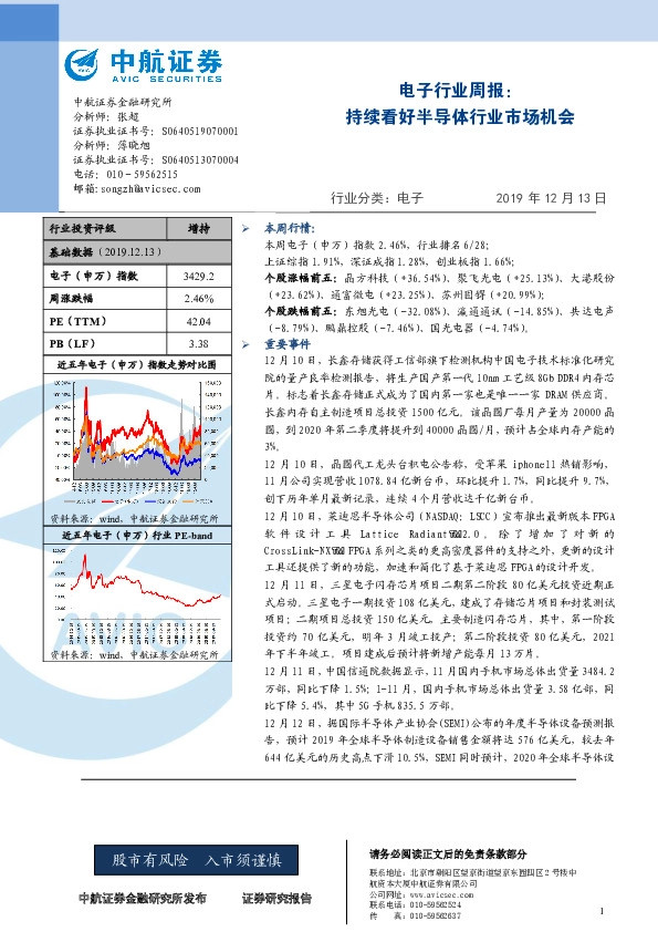 电子行业周报：持续看好半导体行业市场机会
