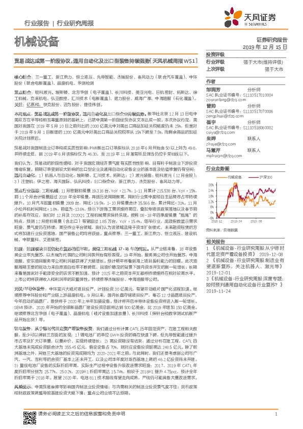 【天风机械周报W51】：贸易战达成第一阶段协议，通用自动化及出口型装备持续强势