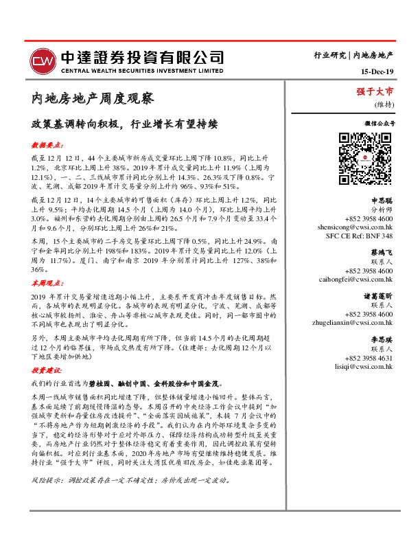 内地房地产周度观察：政策基调转向积极，行业增长有望持续