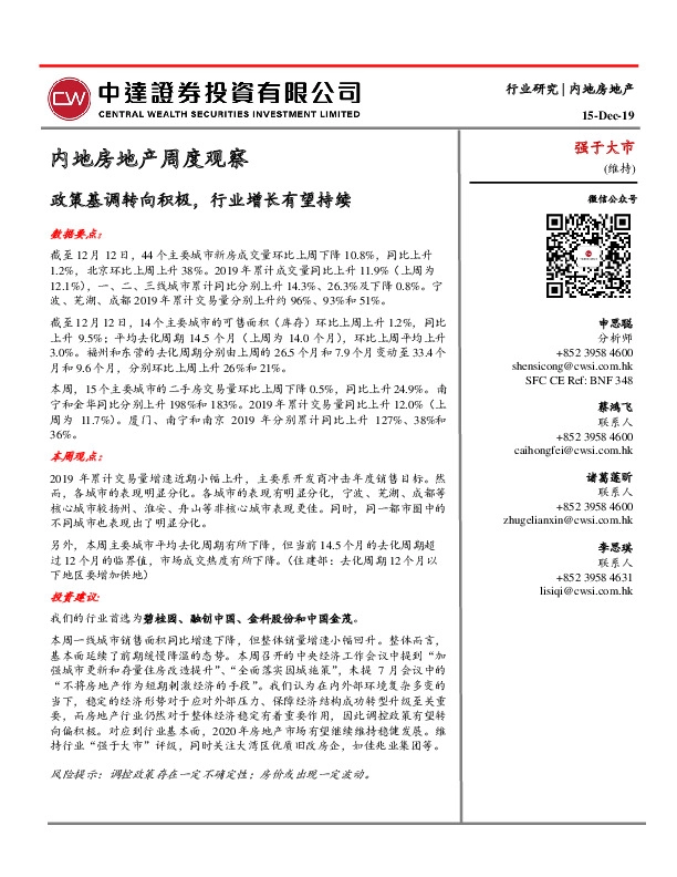 内地房地产周度观察：政策基调转向积极，行业增长有望持续