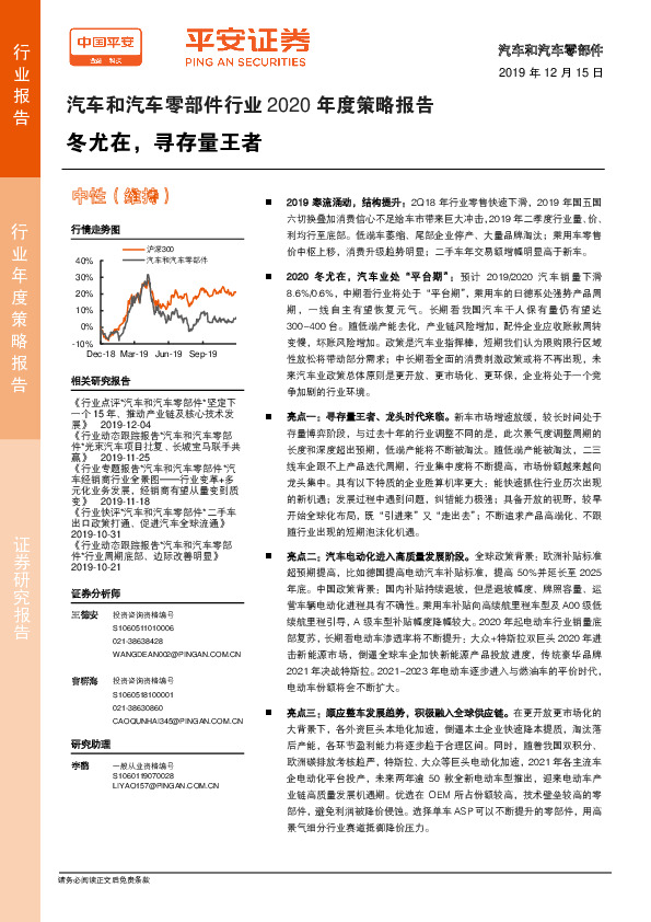 汽车和汽车零部件行业2020年度策略报告：冬尤在，寻存量王者